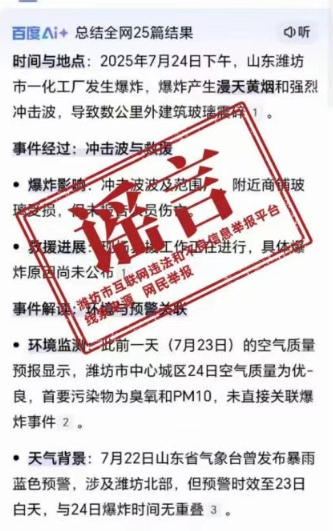 杠杆配资公司 传真机 | “潍坊一化工厂发生爆炸事故”？谣言不要信