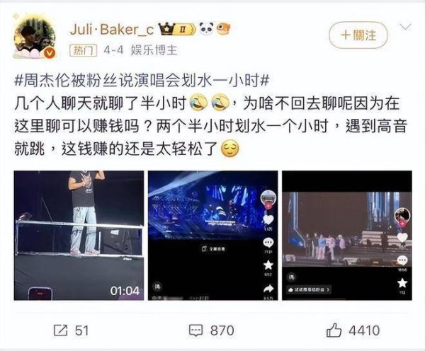 一级配资世界门户 周杰伦方否认演唱会划水！秒表计时揭90分钟真相，天王高音递麦引爆退票潮